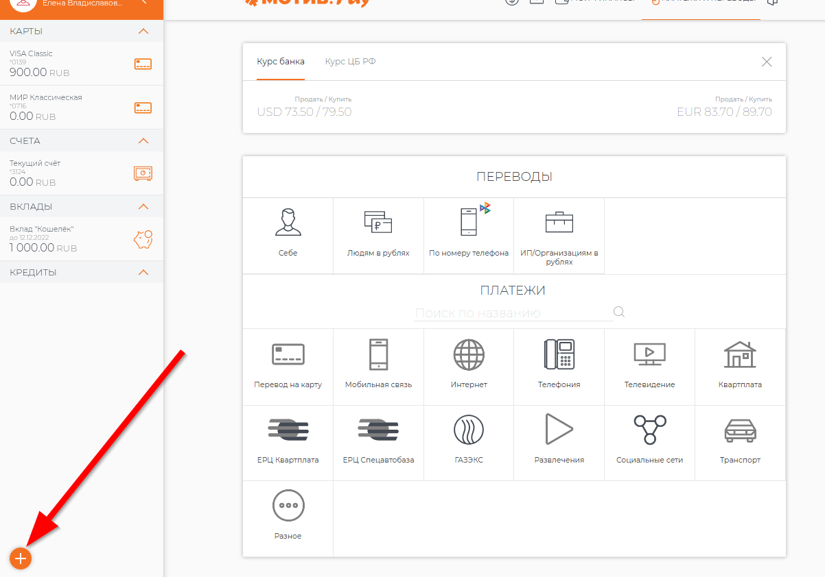 МОТИВ.Pay - Виртуальная карта