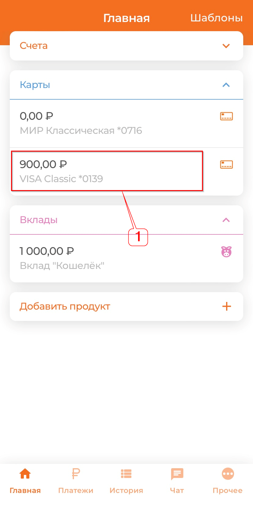 МОТИВ.Pay - Перевод по Системе быстрых платежей