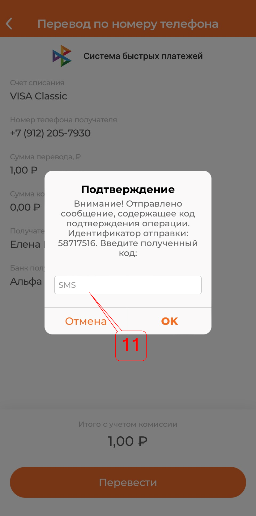 МОТИВ.Pay - Перевод по Системе быстрых платежей