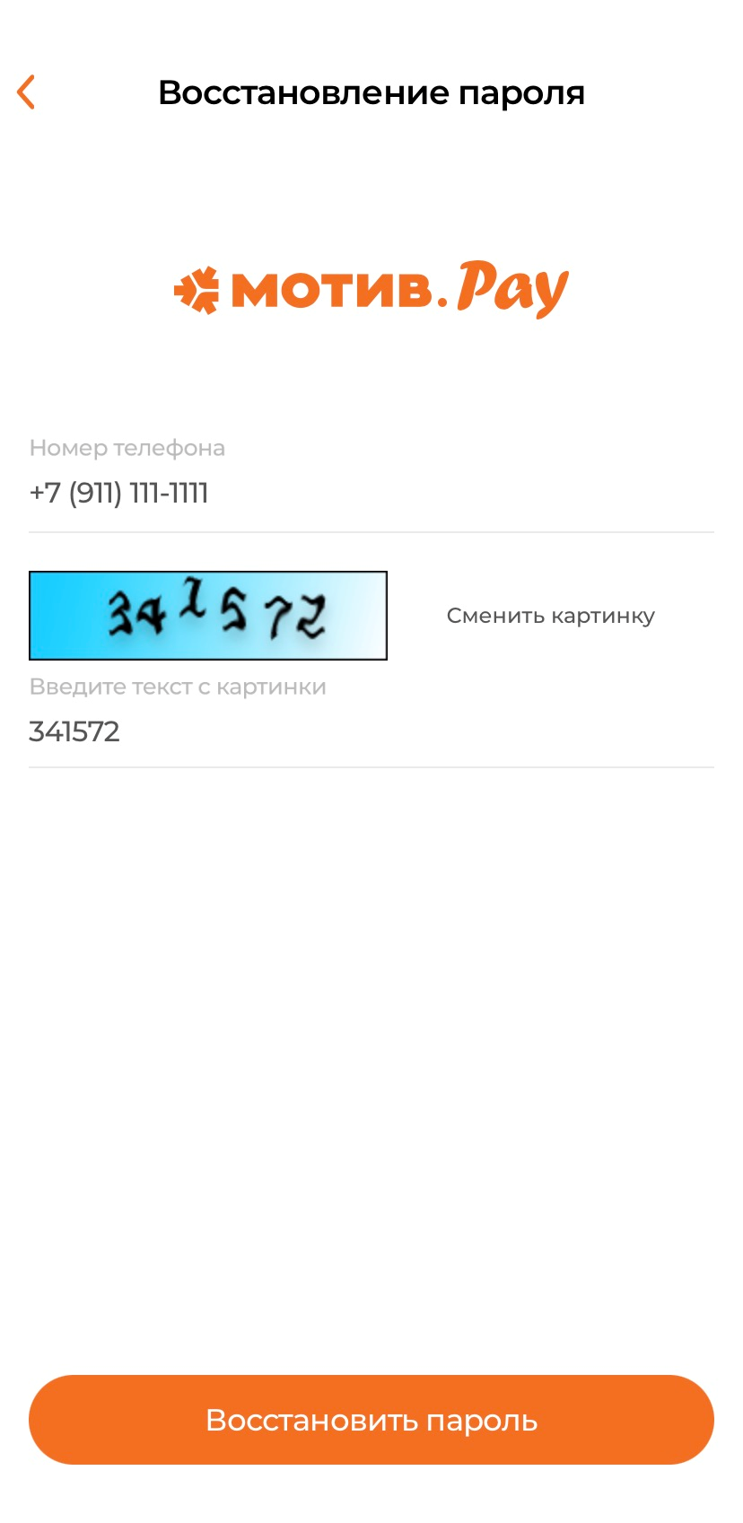 Забыли пароль? - МОТИВ.Pay