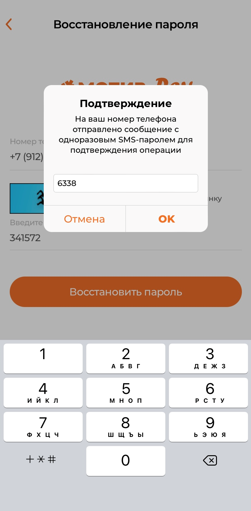 МОТИВ.Pay - Забыли пароль?